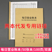 手账本店铺销售额每日流水现金日记账代发每日营业账本拍2发2本