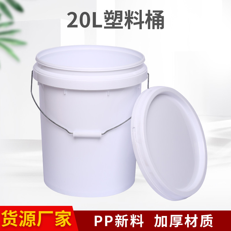 20l塑料桶 加厚液体肥桶涂料桶包装真石漆桶L公斤升密封桶