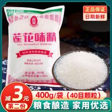 莲花味精400g家用小包装莲花牌无盐味精炒菜煲汤拌菜料调味品