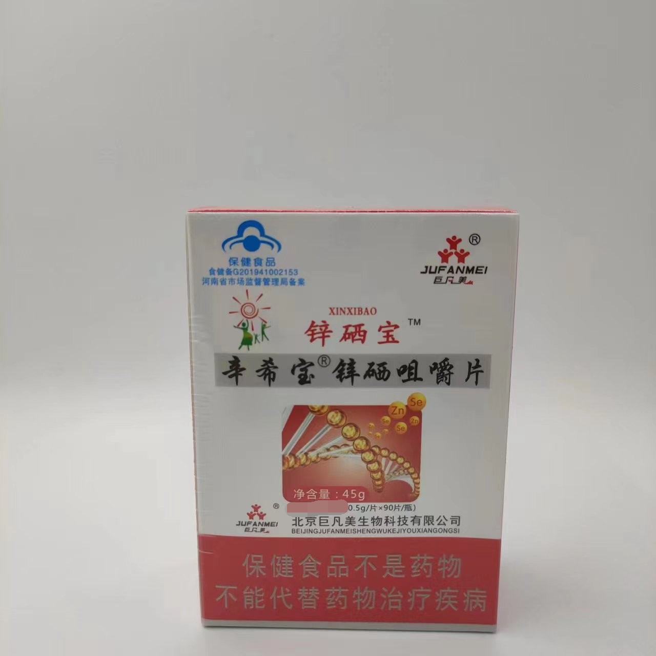 辛希宝锌硒咀嚼片巨凡美货源稳定支持一件代发