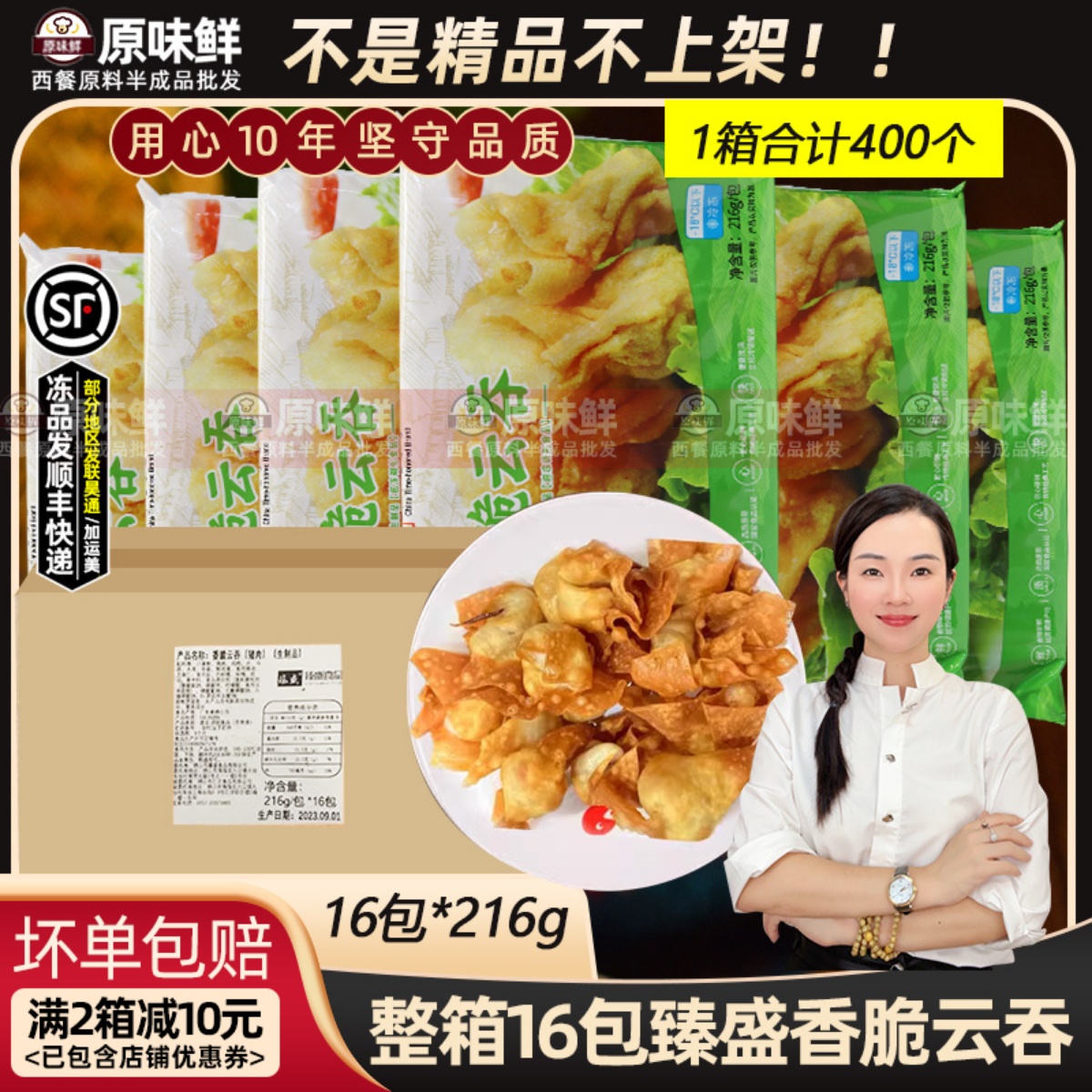 整箱臻盛香脆云吞商用猪肉馄饨冷冻广式炸云吞饺子早餐216g*16包