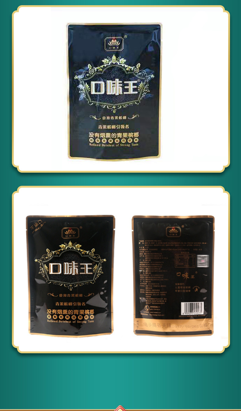 口味王槟榔10元装黑极口味王青果槟榔不烧口带葡萄干黑钻槟榔批发
