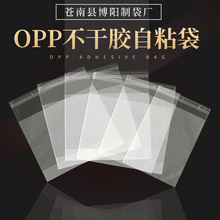 现货opp平口袋批发服装pp自封包装袋透明塑料不干胶自粘袋