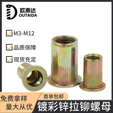 彩锌拉铆螺母滚花平头竖纹拉帽 小沉头拉母m3m4m5m6m8m10m12现货