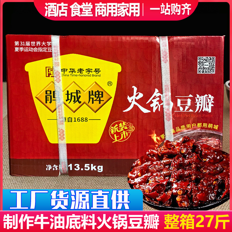 鹃城牌火锅豆瓣酱商用27斤 郫县四川炒菜餐饮专用红油豆瓣酱 正宗