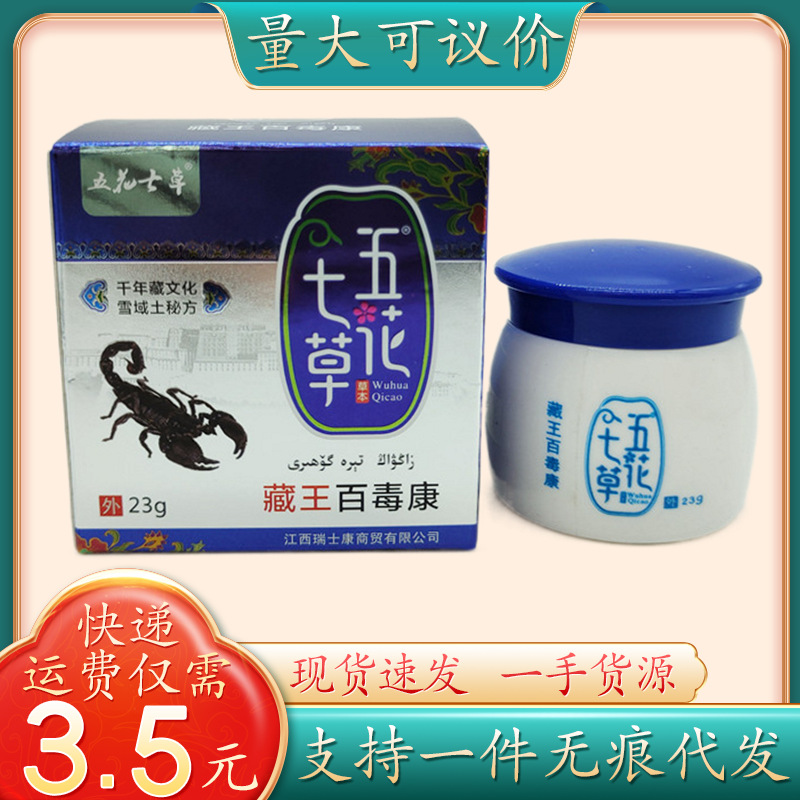 五花七草藏王百毒康23g/瓶量大可议价支持一件代发-阿里巴巴