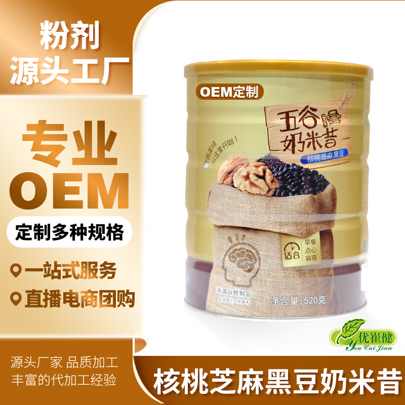五谷奶米昔520g罐装oem定制 核桃芝麻黑豆粉免煮冲剂早餐代餐粉