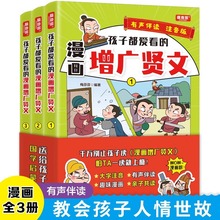 孩子都爱看的漫画增广贤文全套3册注音版 儿童国学启蒙经典书籍