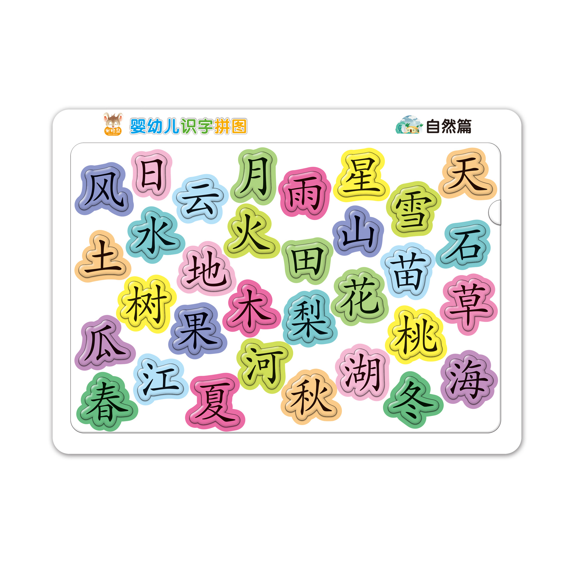 Baby Word Recognition Puzzle Board Children 3-4 to 6 Years Old Chinese Character Literacy Card Children Kindergarten Advanced Educational Toys