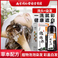 南京同仁染发剂植物泡泡染发剂不沾头皮染发膏 泡泡染