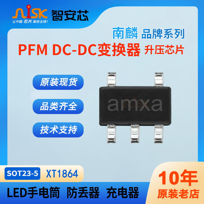 XT1864南麟DC-DC升压芯片300KHz 手电筒LED防丢器IC低功耗PFM控制