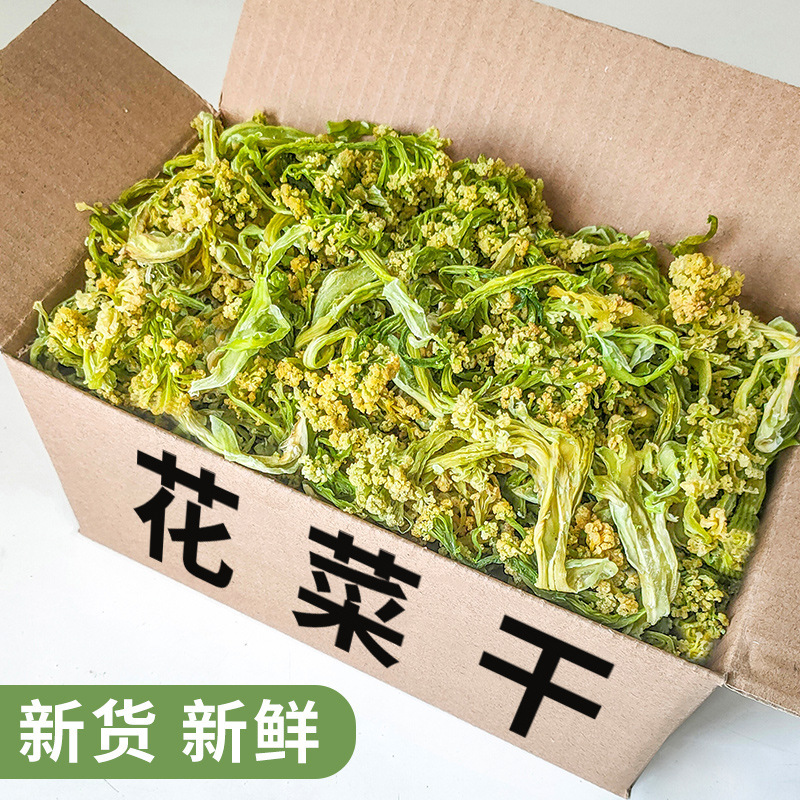 花菜干500年货特产干菜类干货食材大全风干花椰菜火锅脱水蔬菜干