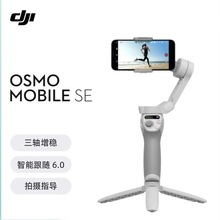 DJI大疆手持云台se灵眸OM6手机稳定器自拍 osmo mobile6手机直播