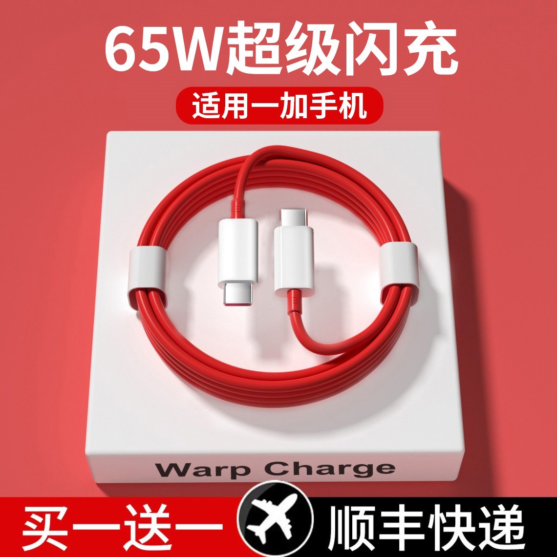 适用一加9pro数据线8充电线7t原装3/5/6t手机7pro10闪充9rt双type