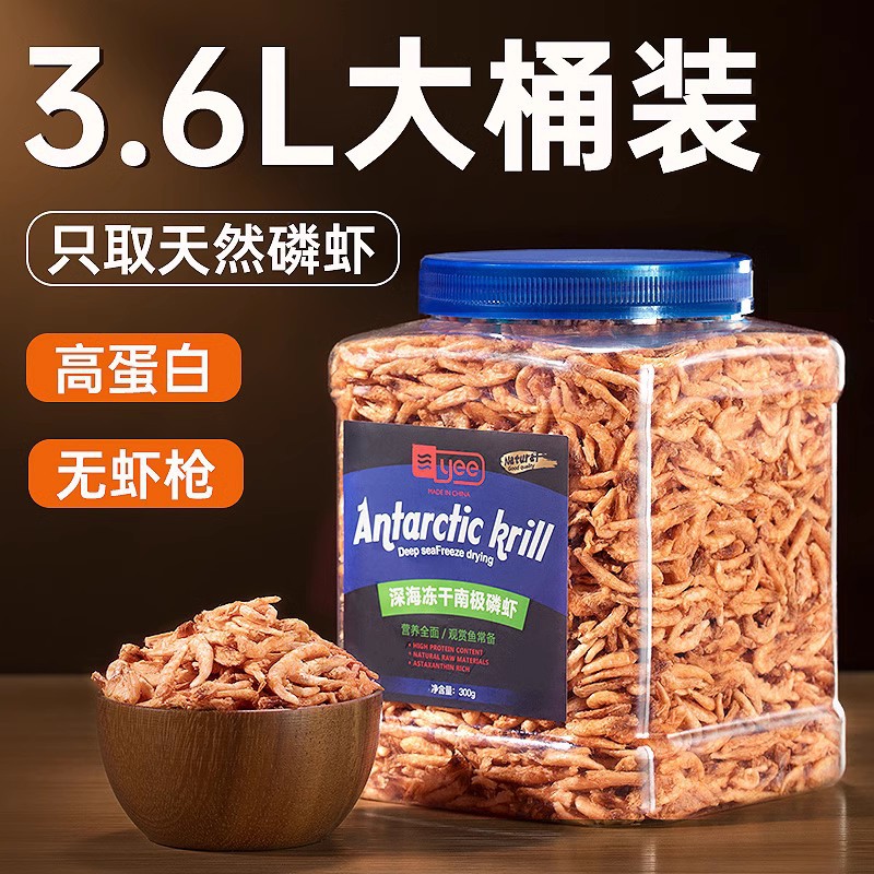 Freeze-Dried Antarctic Phosphorus Dried Shrimp Tropical Fish Frozen Dried Shrimp Fish Food Red Dragon Colorful Freeze-Dried Antarctic Shrimp Scleropages Feed