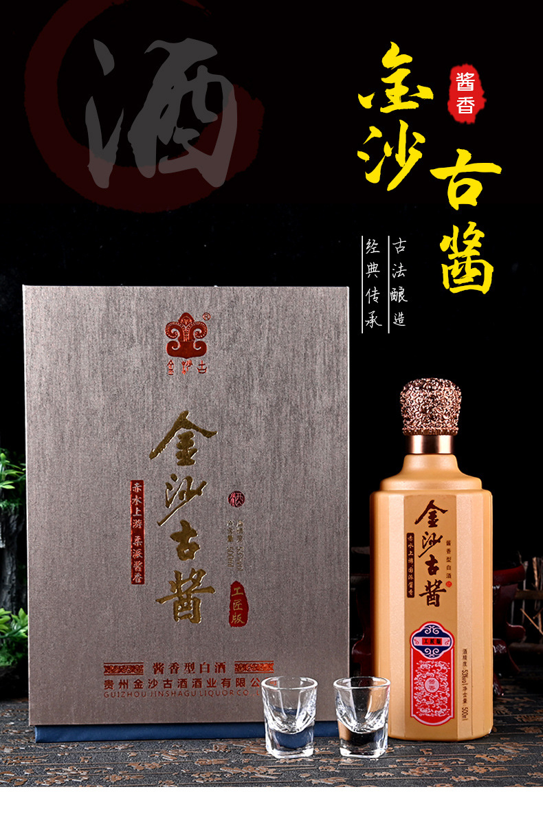 礼盒装带杯金沙古酒回沙酒 53度酱香型白酒整箱批发