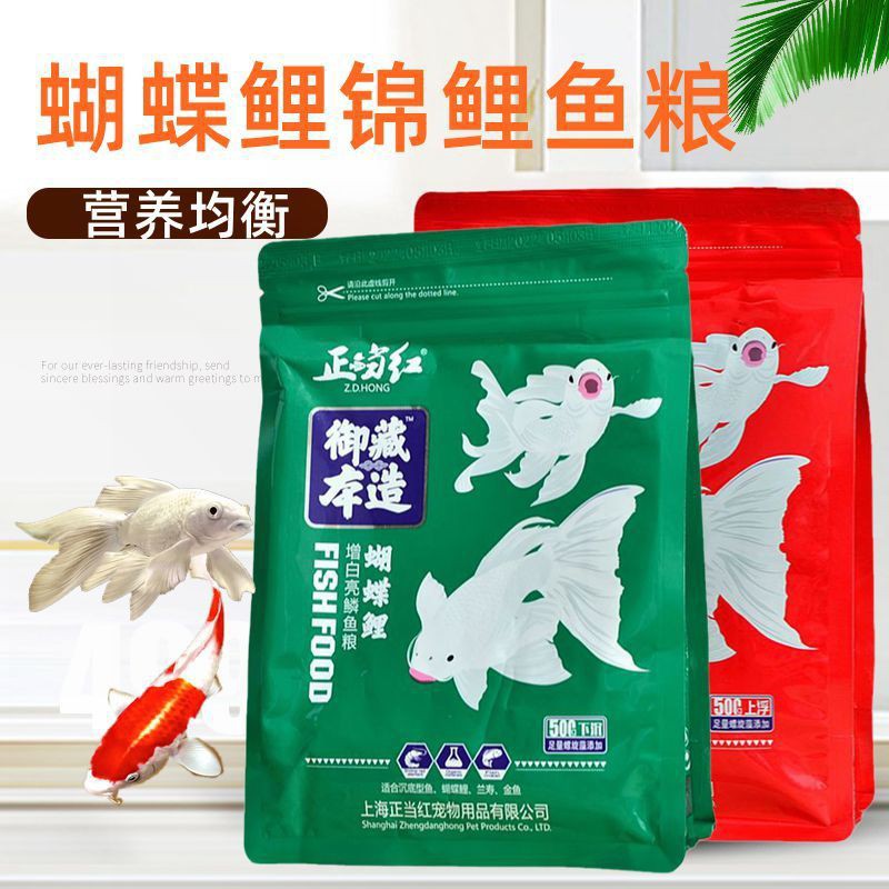 正当红蝴蝶鲤鱼饲料白金龙凤锦鲤专用鱼粮增体增白兰寿下沉鱼食