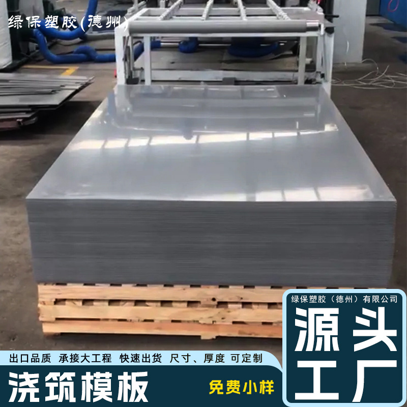 高硬度PVC板耐酸碱化工板材养殖猪场防腐耐酸加工实心PVC硬板