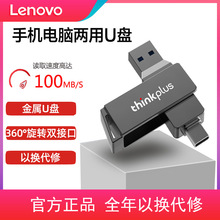 联想 thinkplus MU251优盘USBtype-c 3.1旋转闪存盘适用手机电脑