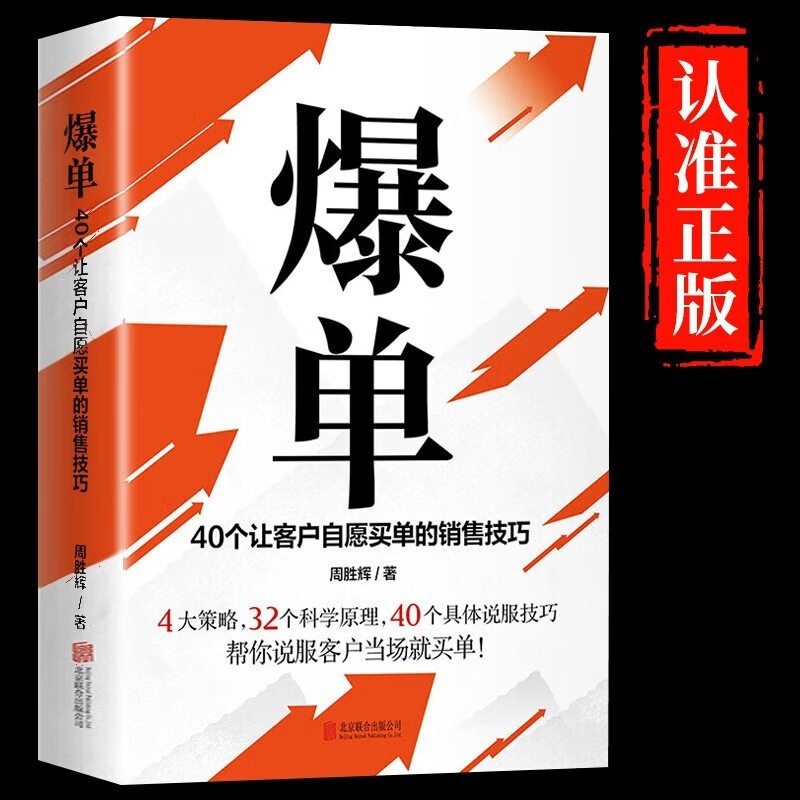 爆单 成交高手大推销员的成交法则和秘决销售技巧书籍玩转情商