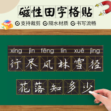 磁性黑板贴拼音田字格米字格五线谱幼儿园教具儿童练字磁力贴