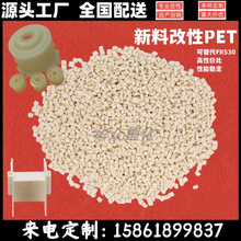 新料改性PET阻燃性能稳定厂家直供骨架塑胶原料改性PET加纤30%