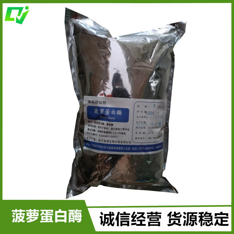 品级菠萝蛋白酶菠萝酶1kg袋欢迎咨询各种酶活力