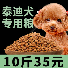 泰迪专用天然狗粮官方旗舰店正品幼犬成犬小型犬通用型5kg10斤霜