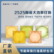 led2525陶瓷大功率灯珠大功率led灯珠灯珠光源红外灯珠白激光灯珠