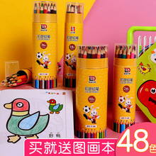 水溶性彩铅画笔彩笔彩色铅笔学生幼儿园美术画画套装36色48色填色