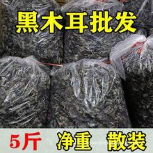 【5斤装】黑木耳商用肉厚干货东北特产秋木耳小碗耳黑木耳