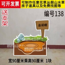 KT板舞台道具卖泥塘拔萝卜农房垃圾分类城堡树花草丛大山舞台道具