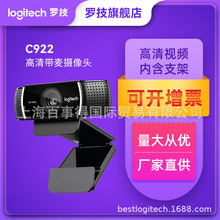 罗技C922高清网络直播摄像头电脑摄像头USB网课摄像头批发webcam