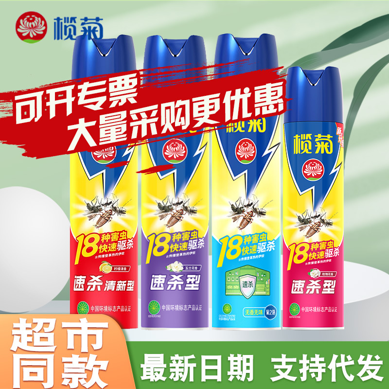 榄菊杀虫剂灭蚊喷雾剂气雾剂家用速杀型无香型灭蚊子蟑螂跳蚤苍蝇
