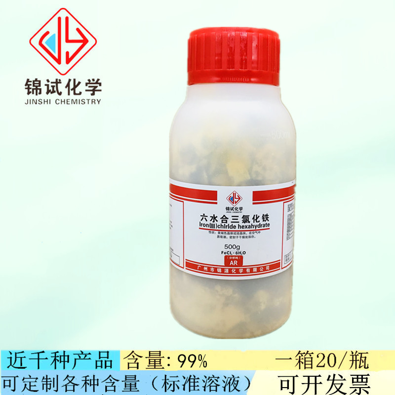 锦源化学 六水合三氯化铁 黄色  分析纯ar500gcas:10025-77-1