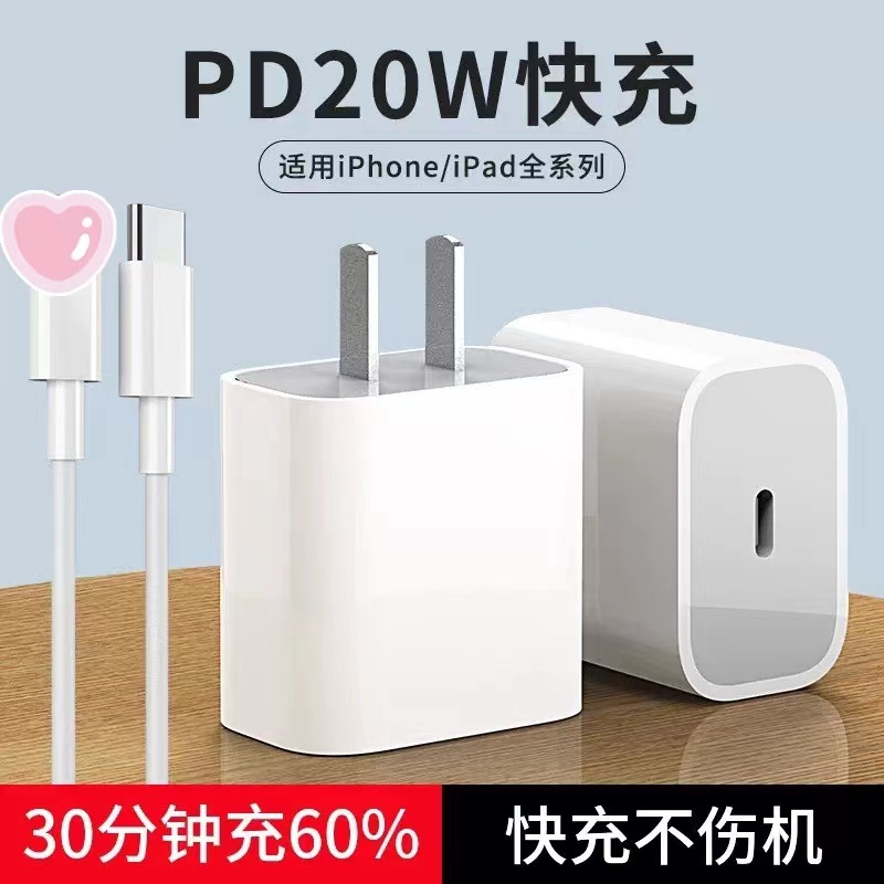 PD20w pd30w充电器适用苹果所有手机快充国标3c认证