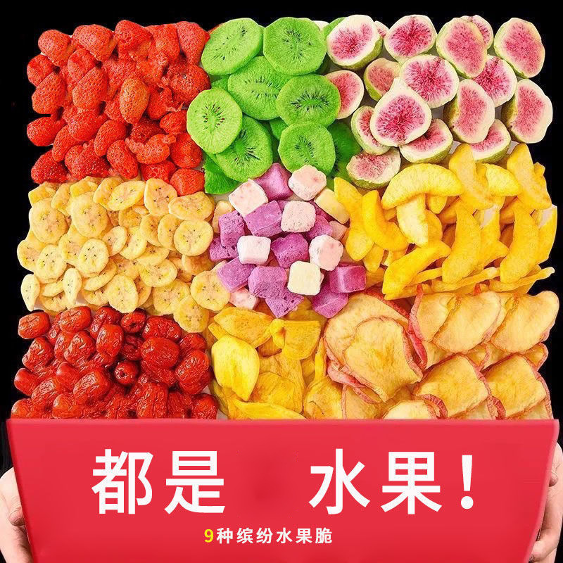 综合水果脆混合水果干蔬菜干孕妇儿童休闲小零食果蔬冻干脆片即食
