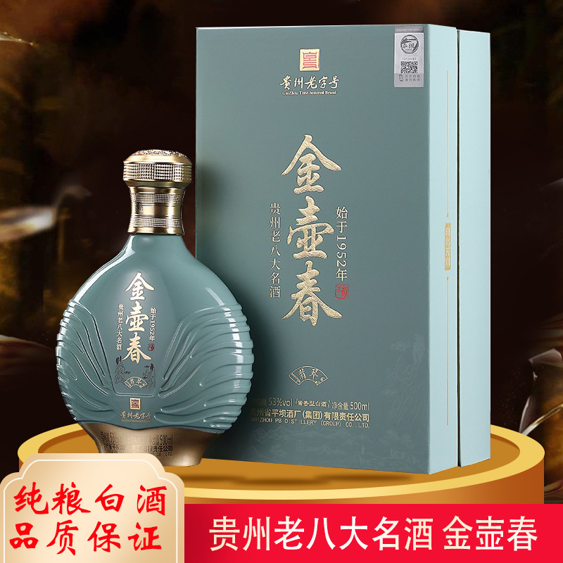 平坝金壶春翡翠500ml 酱香型白酒53度盒装酒-阿里巴巴