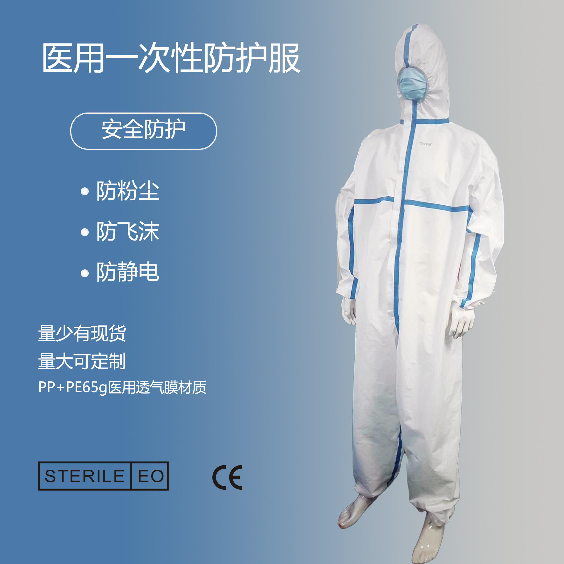 医用一次性防护服pp pe65g医用透气膜材质type4防护隔离衣
