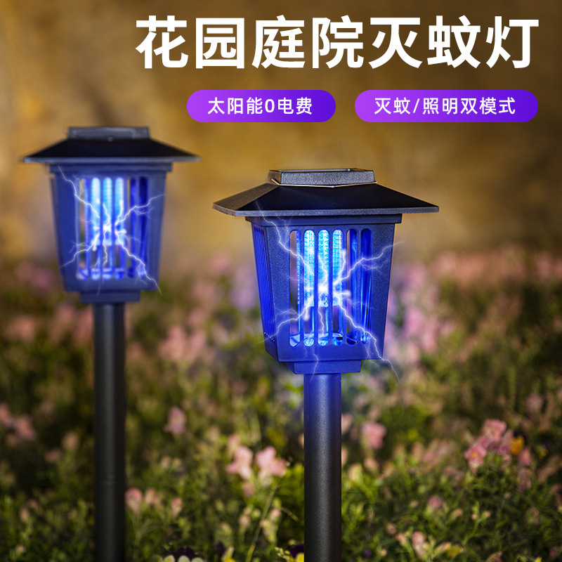 太阳能灭蚊灯户外庭院花园家用驱蚊器商用草坪电蚊灯室外防蚊神器