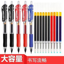 10支按动中性笔水笔学生用考试红色黑色蓝色速干水性签字笔芯0.5m