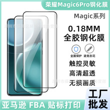 适用荣耀magic6Pro全胶钢化膜果冻0.18mm电镀大弧magic5pro保护膜