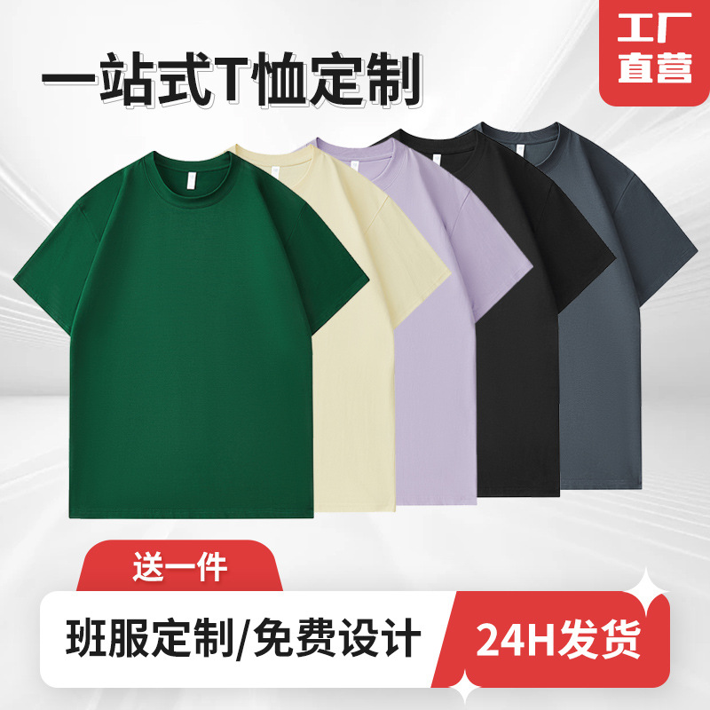260g重磅纯棉宽松落肩t恤班服定制圆领短袖印logo图diy毕业季活动