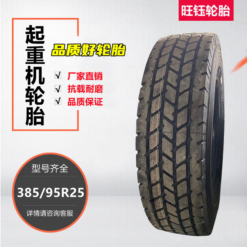 前进385/95r25 1400r25中联重科130吨吊车轮胎glb07 1200r24-阿里巴巴