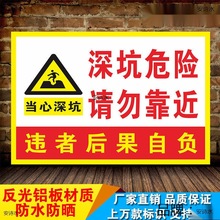 注意警示牌工程基坑深坑注意施工警示牌道路铝制标示牌