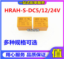 HRAH-S-DC5V/12V/24V一组转换6脚1A120VAC汇港继电器HKE