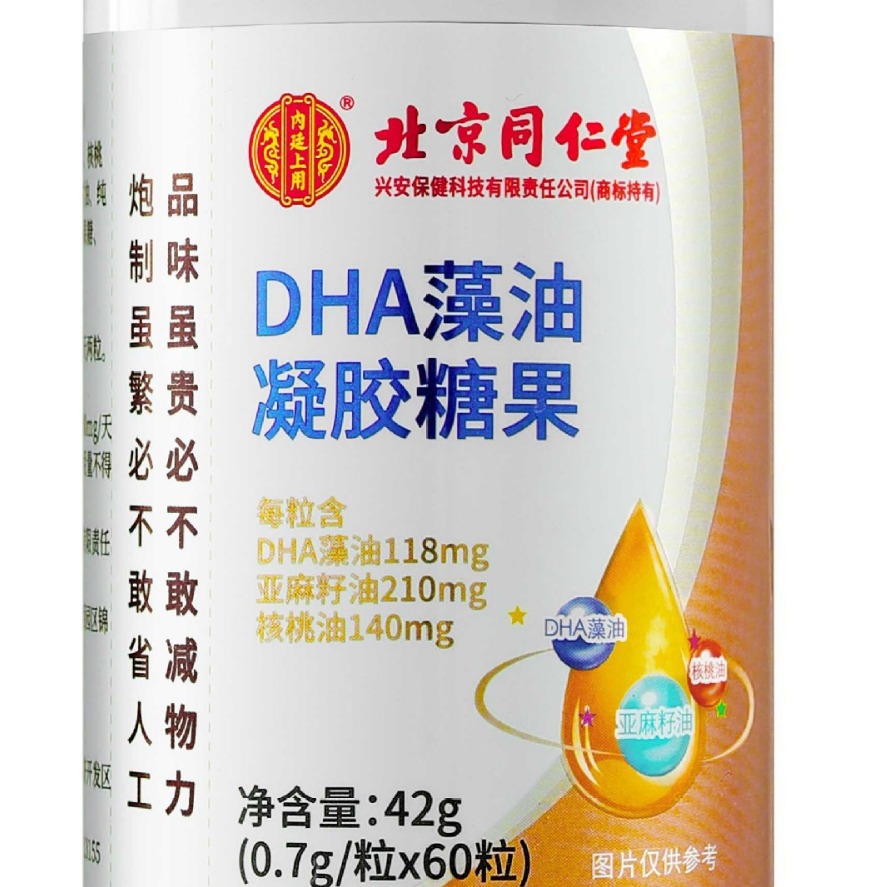北京同仁堂内廷上用dha藻油凝胶糖果42g胶囊-阿里巴巴