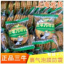 酥性饼干上海三牛饼干咸味老式5网红十斤经典整箱斤葱香万年青