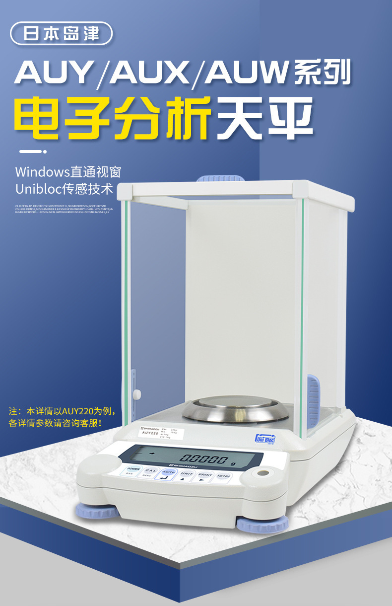 日本岛津auw220d实验室十万分之一电子分析天平 0.01mg电子天平