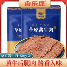 【食乐康】草原酱牛肉150g*5袋内蒙古特产后腿肉畅销18年五香即食